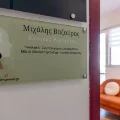 Φωτογραφίες ιατρείου