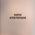 Φωτογραφίες ιατρείου