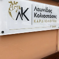 Φωτογραφίες ιατρείου