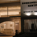 Φωτογραφίες ιατρείου